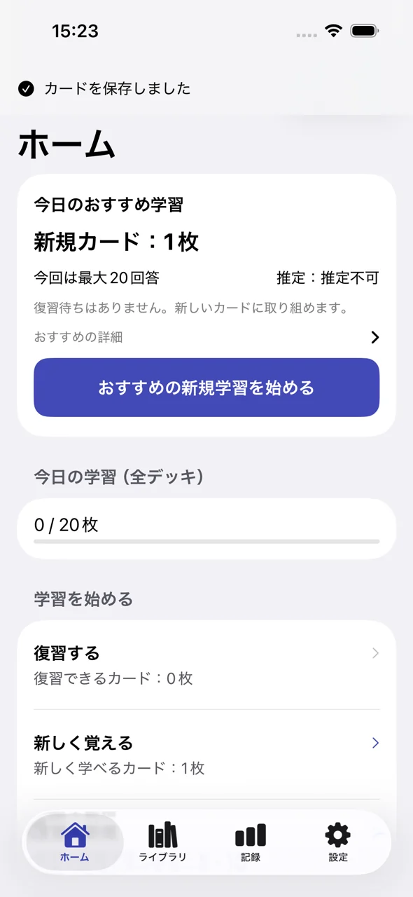 今日のおすすめ学習と進捗を表示するホーム画面。サンプルデータ。